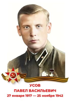 Павел Васильевич Усов